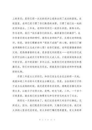 毕业典礼教师发言稿精选