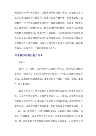 教师面试自我介绍大全