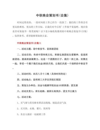 关于组织晚会的策划书5篇