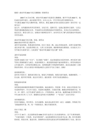 感动中国十大人物事迹材料7篇