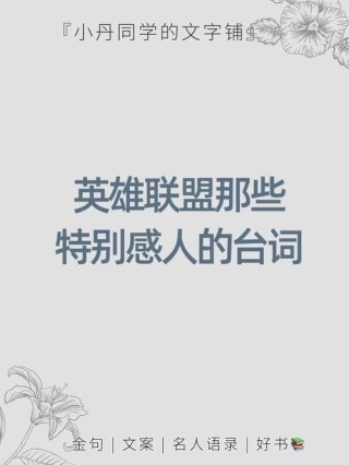 如何打造一篇让人眼前一亮的英雄联盟文案