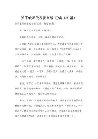 关于小学毕业典礼教师发言稿素材