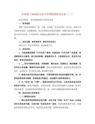 关于校园文化活动的方案5篇