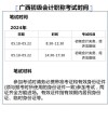 初级会计师报考要求