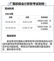 初级会计师报考要求