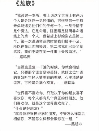 龙族路明非经典语录（品味龙族经典台词）