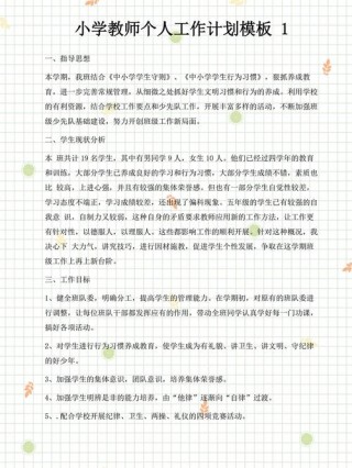 学校老师个人学期工作计划