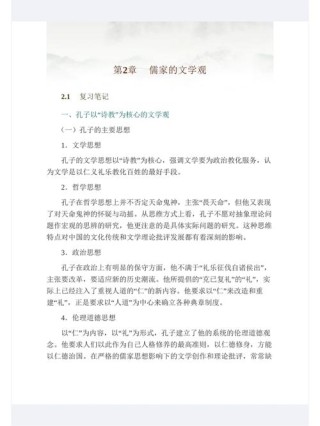 《孔子与亚里士多德幸福观比较》阅读答案