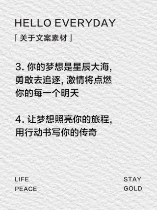 朋友圈励志文案：点燃你的梦想，鼓舞人心灵