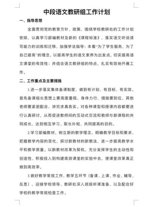 语文教研组老师工作计划