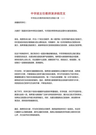 关于毕业班班主任的发言稿素材