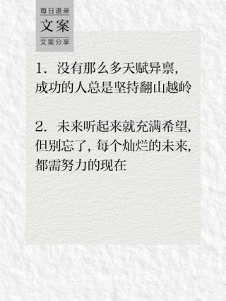 朋友圈励志文案：点燃你的斗志，激昂你的心灵！