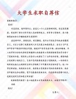 大学生找工作的自荐信