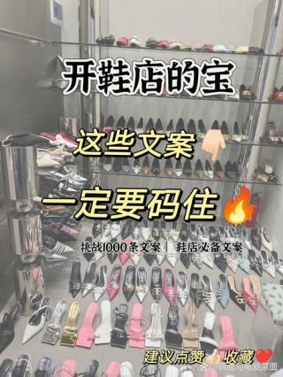 男士鞋类营销文案创意大盘点