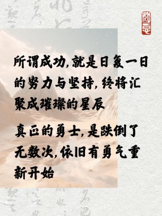 朋友圈励志文案精选，激发你的内在动力