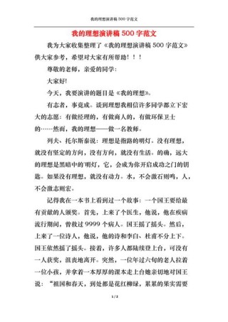 我的理想发言稿素材