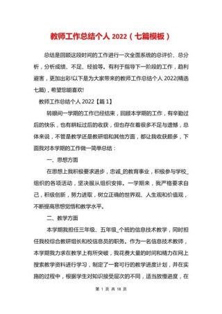 老师个人工作总结7篇