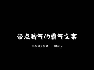 脾气不好也能写好文案（这些技巧让你不再被情绪影响）