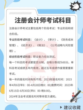 注册会计师考试报考条件