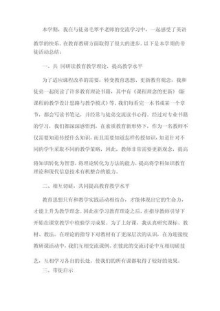 班主任师徒结对总结