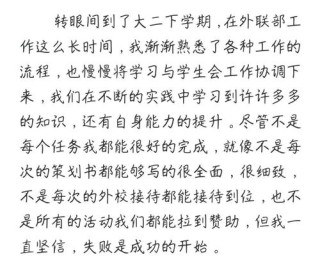 关于学生会部长竞选的发言稿素材