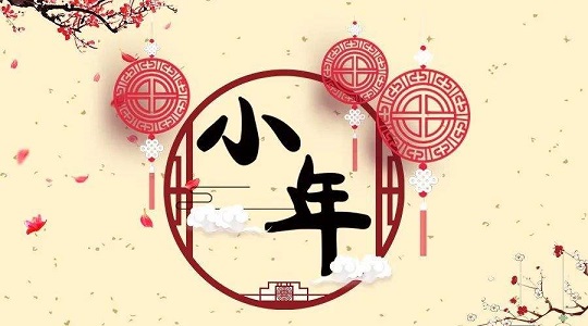 小年祝福语大全（50句）