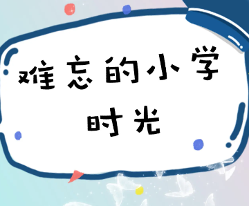 怀念上学时光的文案 怀念学生时代的经典语录