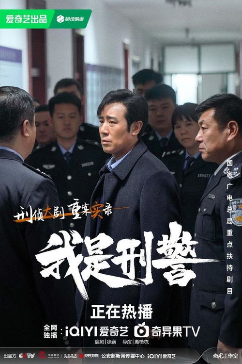 《刑警之路》