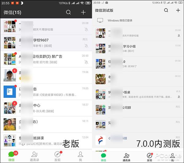 史上最大升级 安卓微信7.0新版对比旧版详细体验
