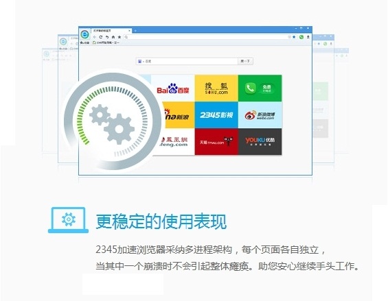 2345加速浏览器