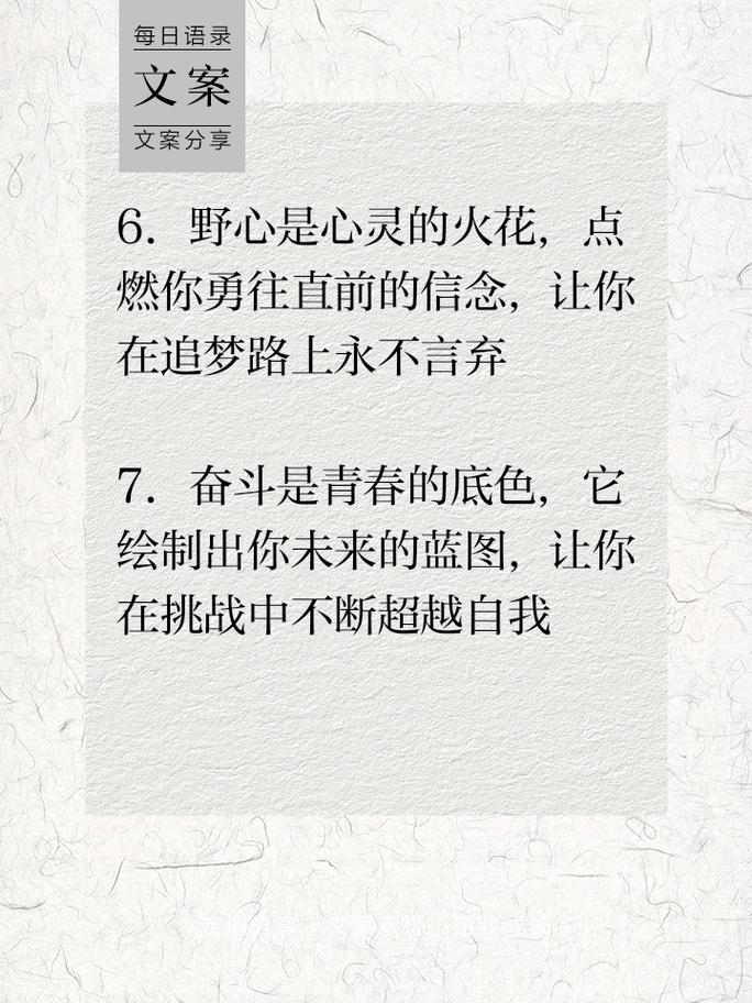 朋友圈励志文案：燃爆你的内心，激发你的斗志！