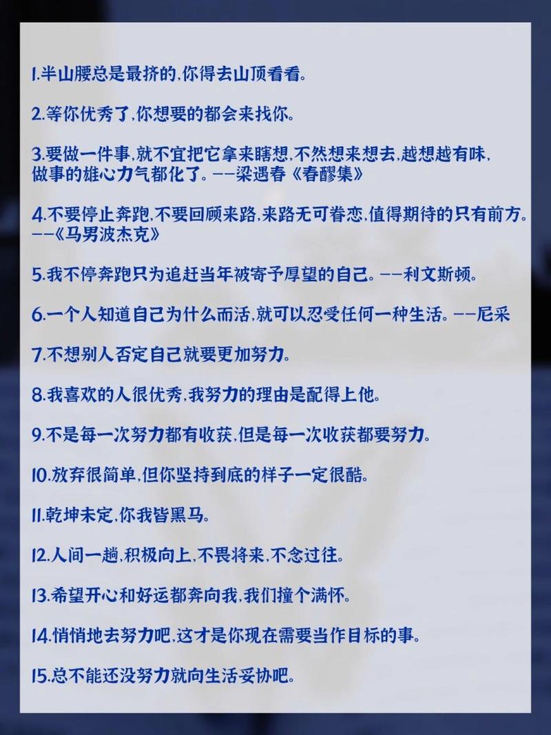 别再颓废！朋友圈励志文案点燃你的动力