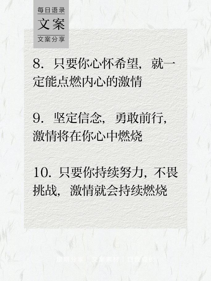 朋友圈励志文案： 点燃你的心灵，激发你的潜力