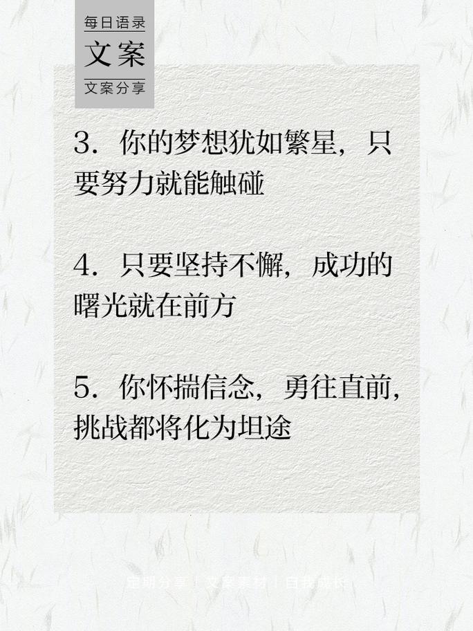 朋友圈励志文案：点燃你的正能量，鼓舞你前行！