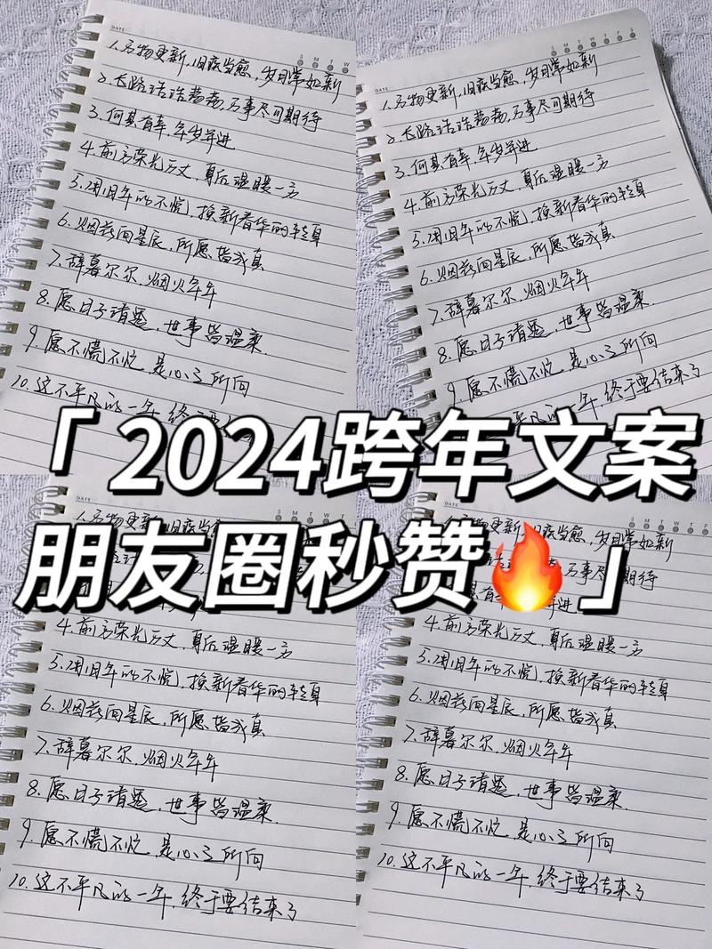 跨年文案2023励志 第2张