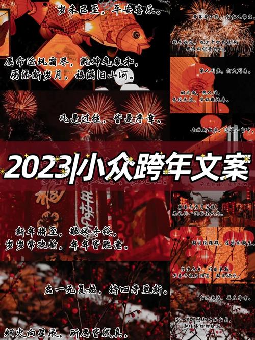 跨年文案2023最火素材 第3张