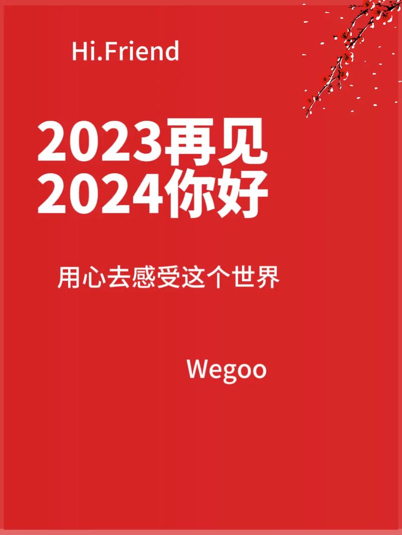 跨年文案2023最火素材 第2张