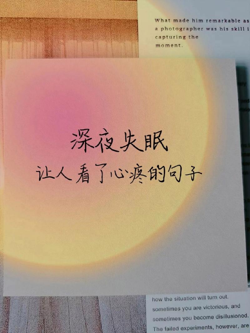 失眠文案伤感说说 第1张