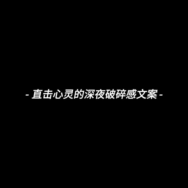 高级伤感emo文案 第3张