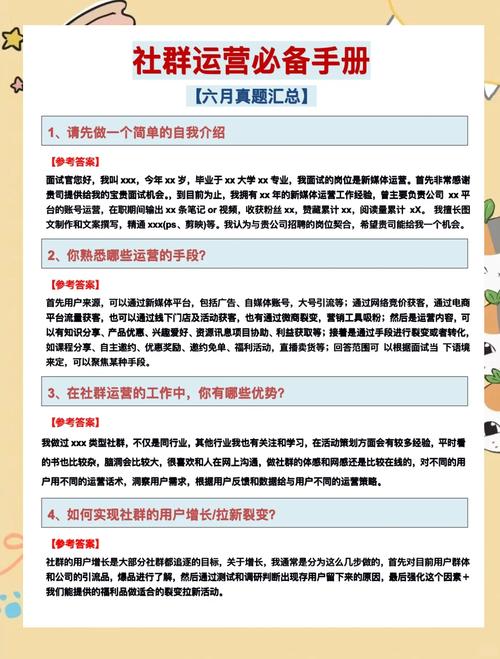 把握机会，成功不再遥远——运营岗位面试必备技巧 第1张