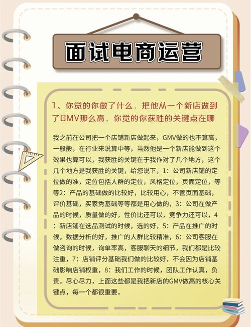 把握机会，成功不再遥远——运营岗位面试必备技巧 第2张