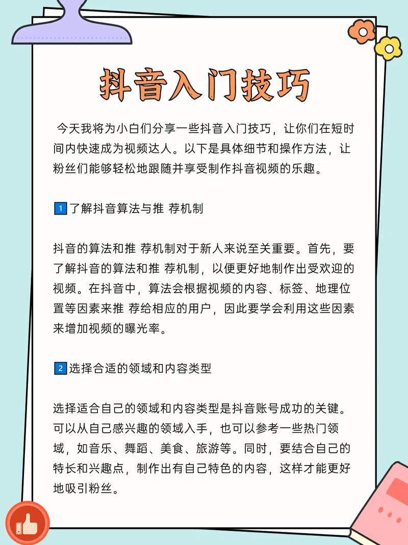 抖音达人秘籍教你如何快速获得100万粉丝 第3张