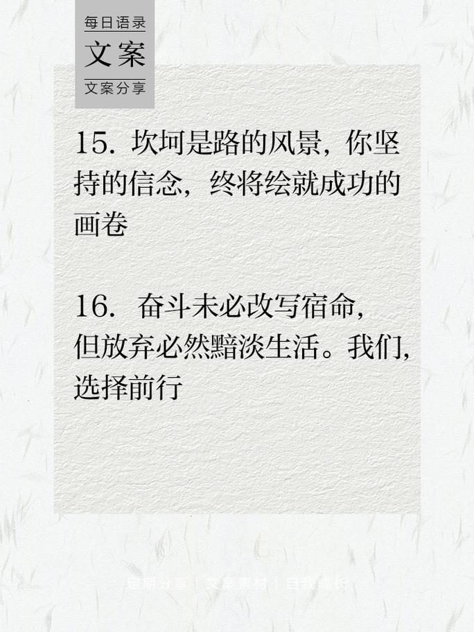 朋友圈励志文案：让你的文字成为照亮心灵的灯塔 第3张