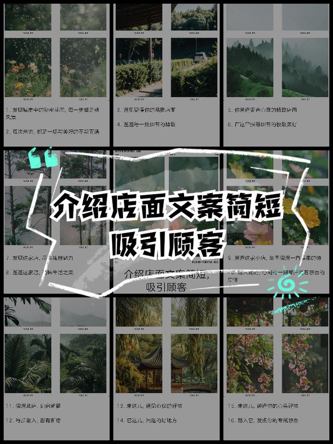 商铺广告文案怎么写更吸引眼球？ 第2张