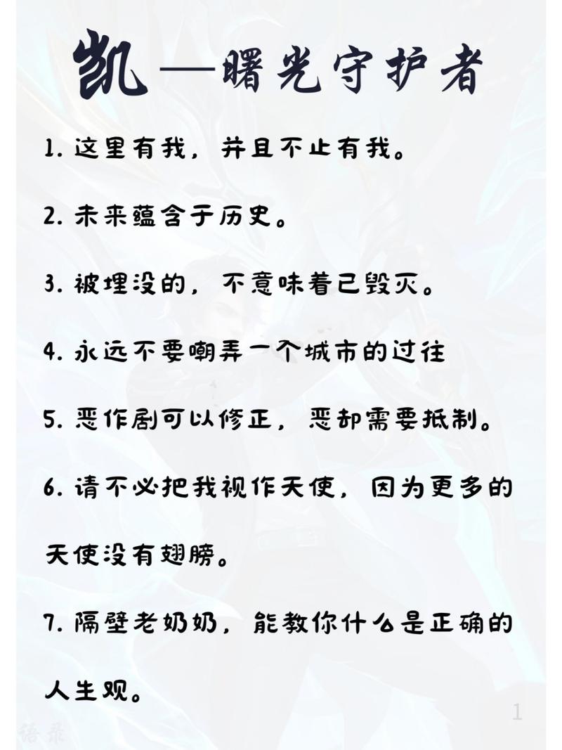 守护者语录（深刻的守护者警句） 第1张