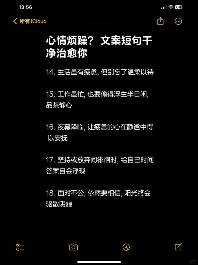 内心烦躁怎么办快来看看这些文案吧 第1张