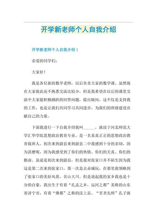 新老师文案（如何撰写一份优秀的新老师简介） 第1张