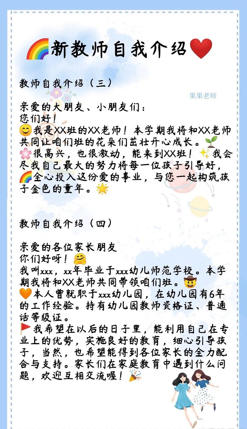 新老师文案（如何撰写一份优秀的新老师简介） 第3张