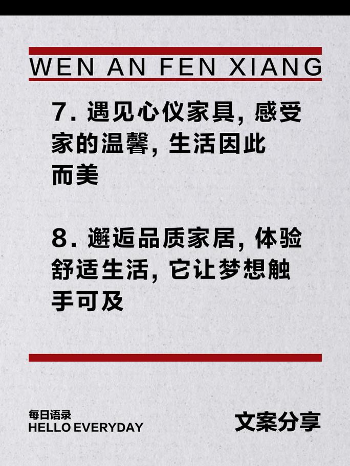 家居产品文案怎么写才能吸引更多消费者购买？ 第1张