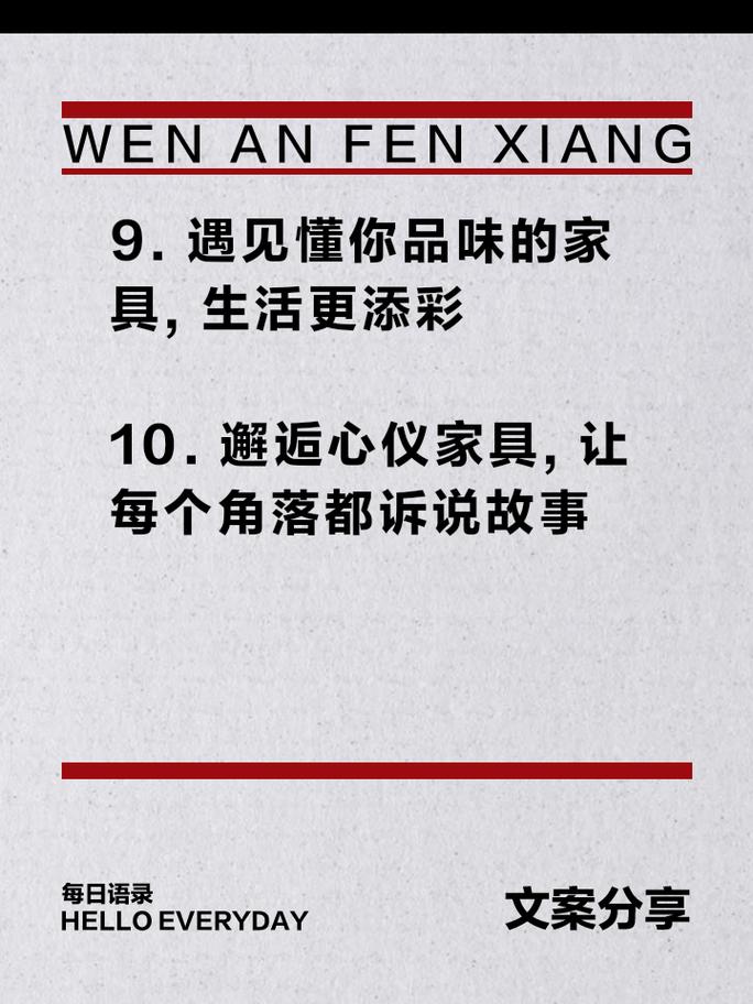 家居产品文案怎么写才能吸引更多消费者购买？ 第2张